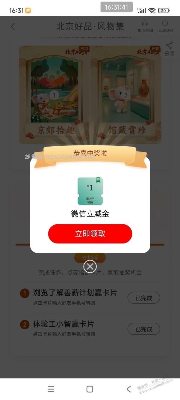 【工行北分】微信立减金1元～ - 线报酷