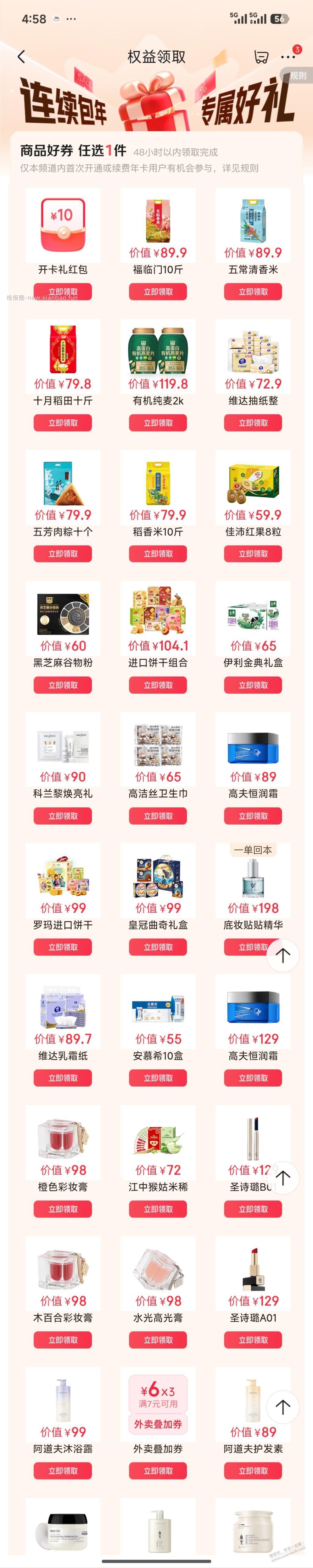 plus开卡礼应该选哪个？ - 线报酷