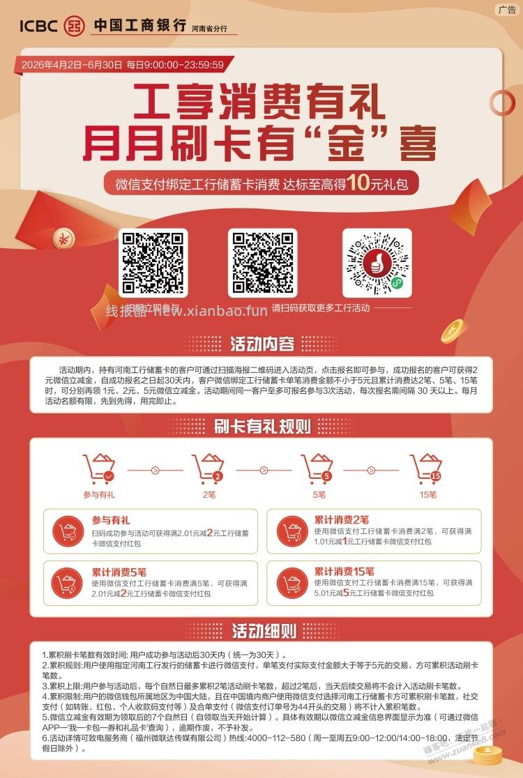 河南工行月月刷 - 线报酷