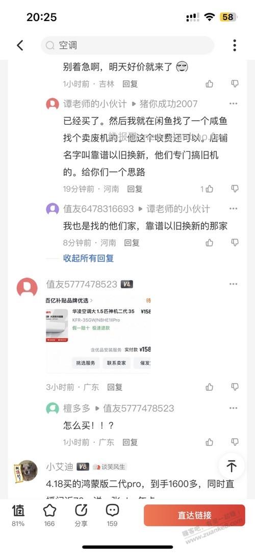 华凌神机二代pro 多多的 这价格可以入？ - 线报酷