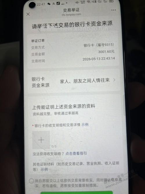 疯了封了，微信转账还要证明资金来源。。 - 线报酷