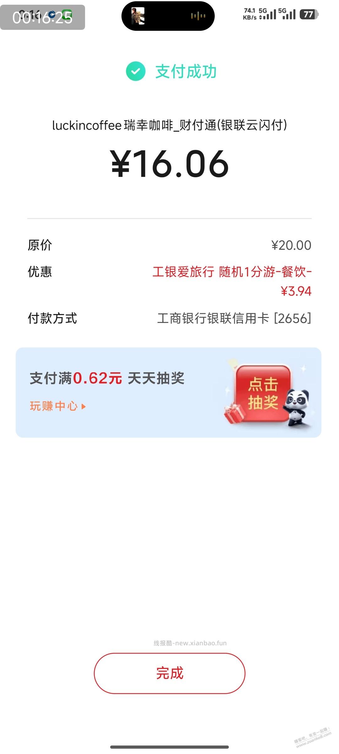 工行 瑞幸 试试吧 - 线报酷