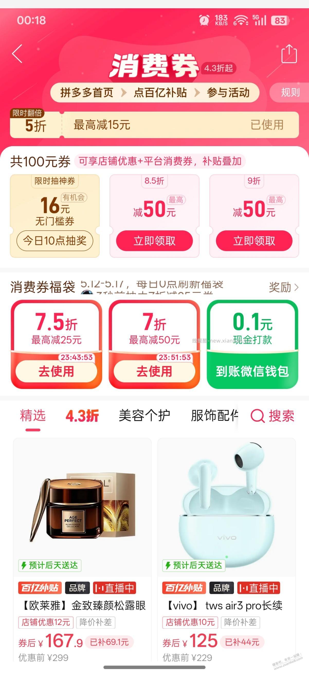多多竟然出1毛了，这是黑了吗？ - 线报酷