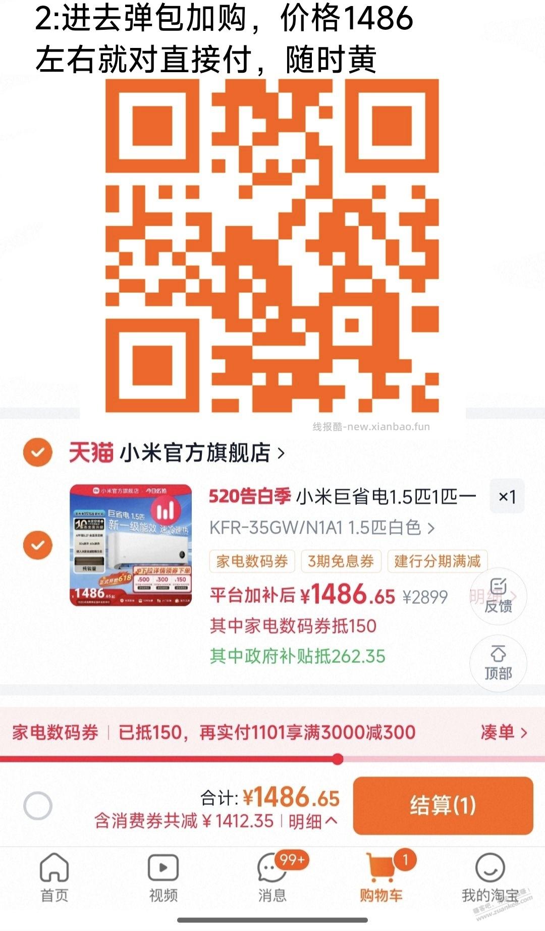 速度，1486小米空调bug又可以撸了 - 线报酷