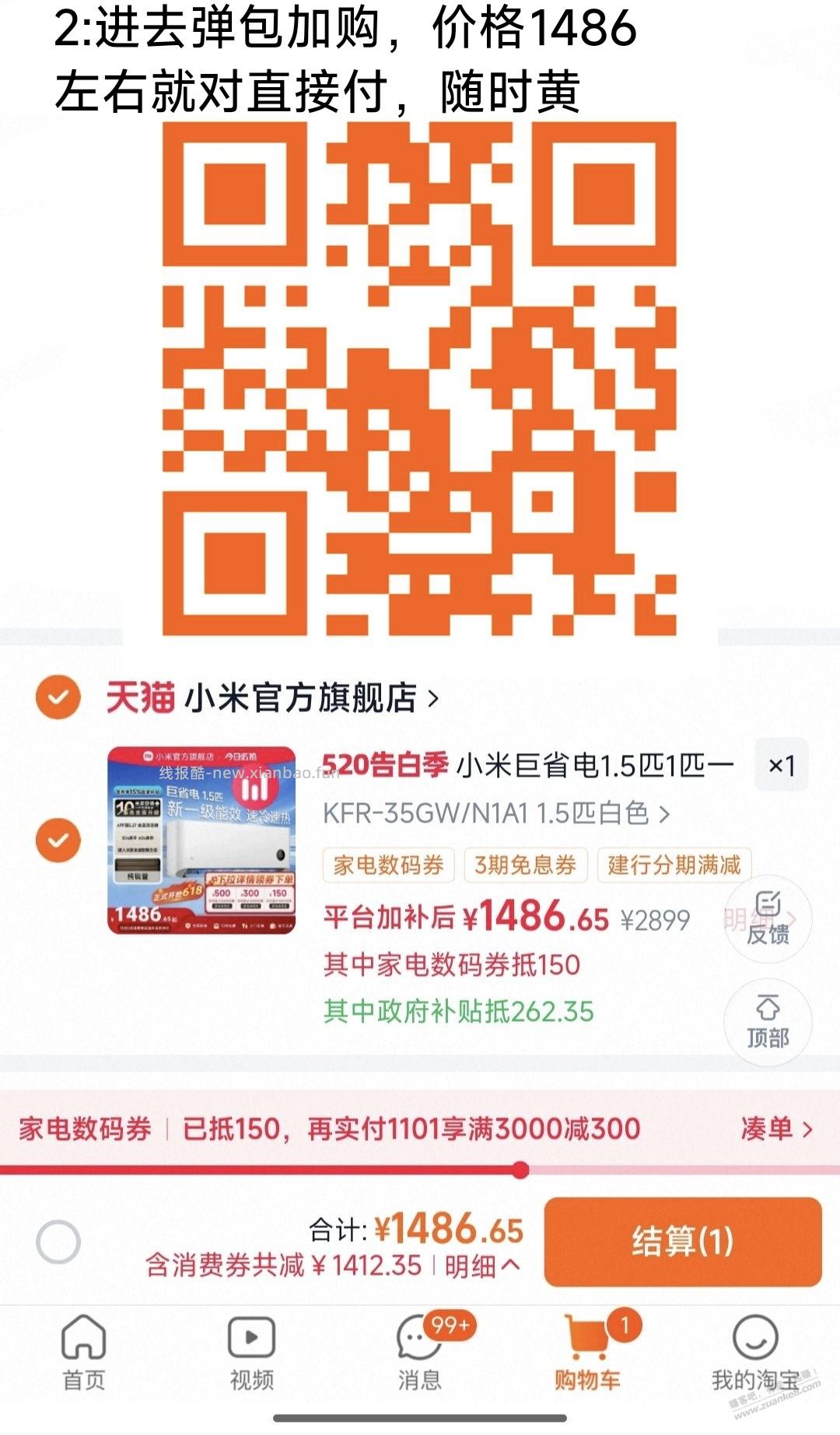 神价空调，小米巨省电1486 - 线报酷