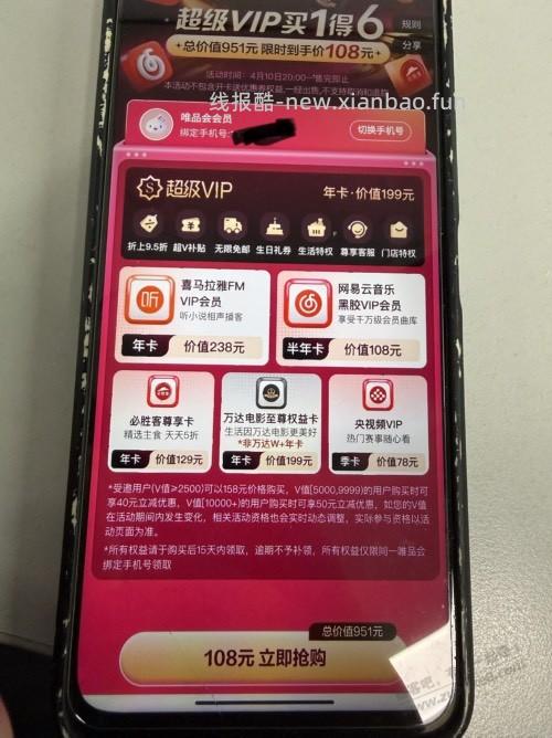 唯品会买一得六超值 - 线报酷