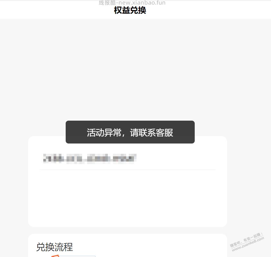 京东白条权益卡兑换链接 活动异常。你们可以打开吗？ - 线报酷