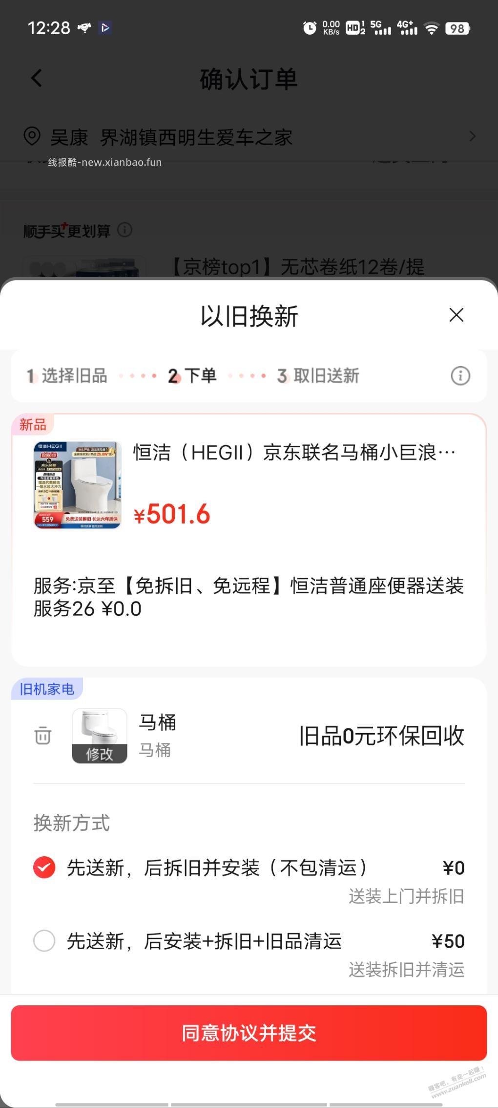 各位马桶依以旧换新必须有旧的马桶吗？ - 线报酷