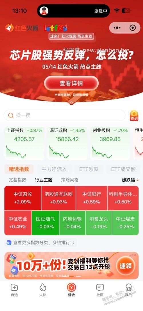 红色火箭 - 线报酷