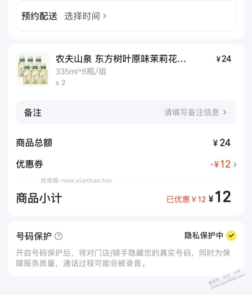 东方树叶12瓶12元好价 - 线报酷