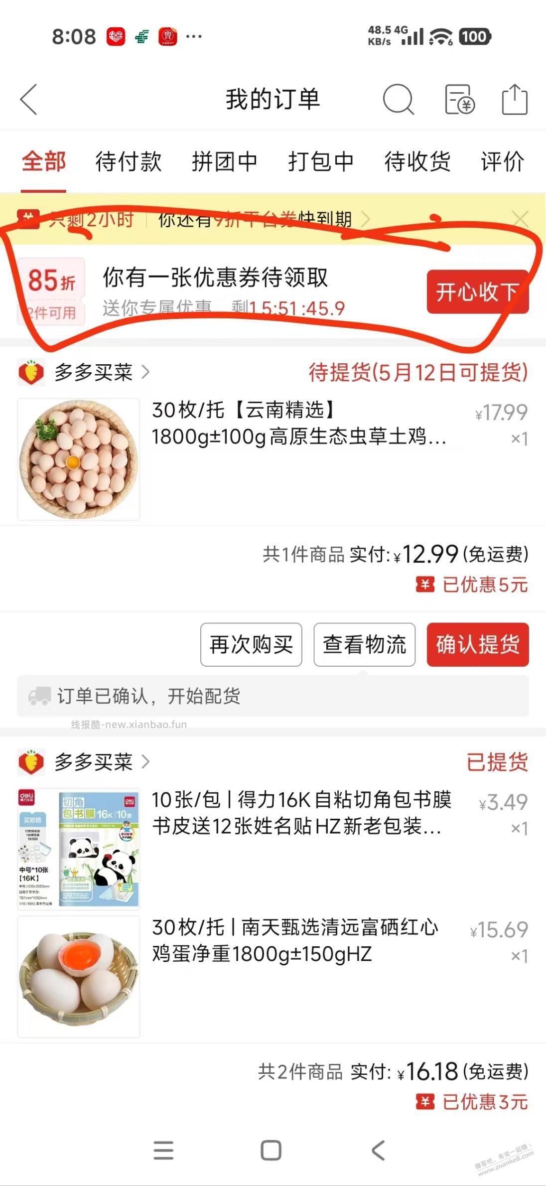 pdd我的订单最近经常送买菜5折-5 - 线报酷