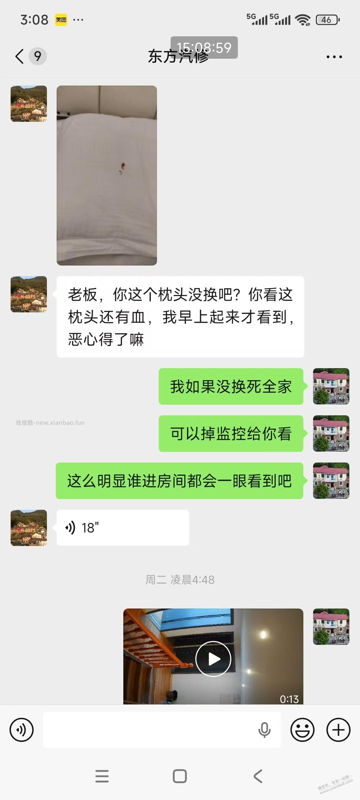 凌晨4点，客人说枕头上有血迹 - 线报酷
