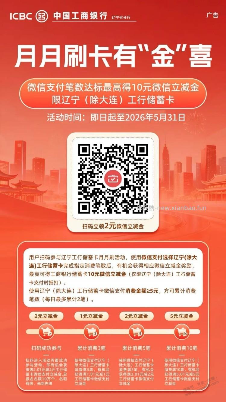 速度，工行辽宁月月刷 - 线报酷