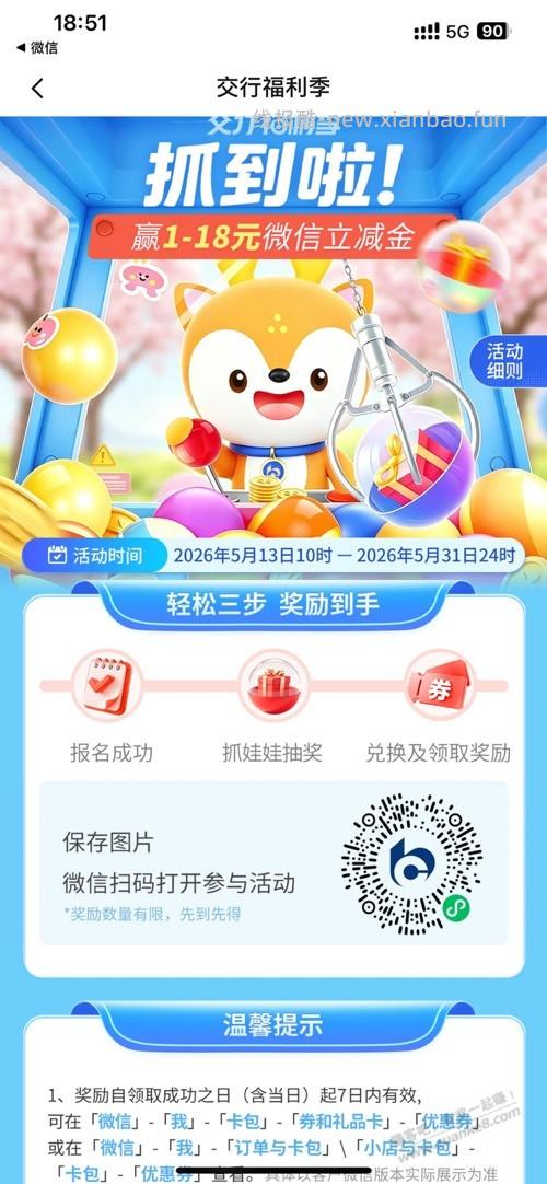 交行一元 - 线报酷