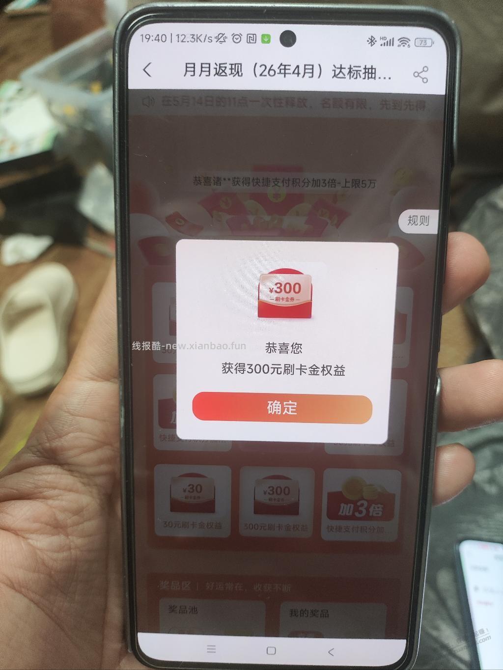农行刷三万抽了300刷卡金。。。 - 线报酷