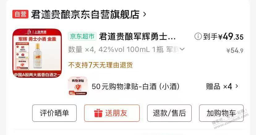 之前买的送E卡的4瓶酒是不是要自己申请4次？ - 线报酷