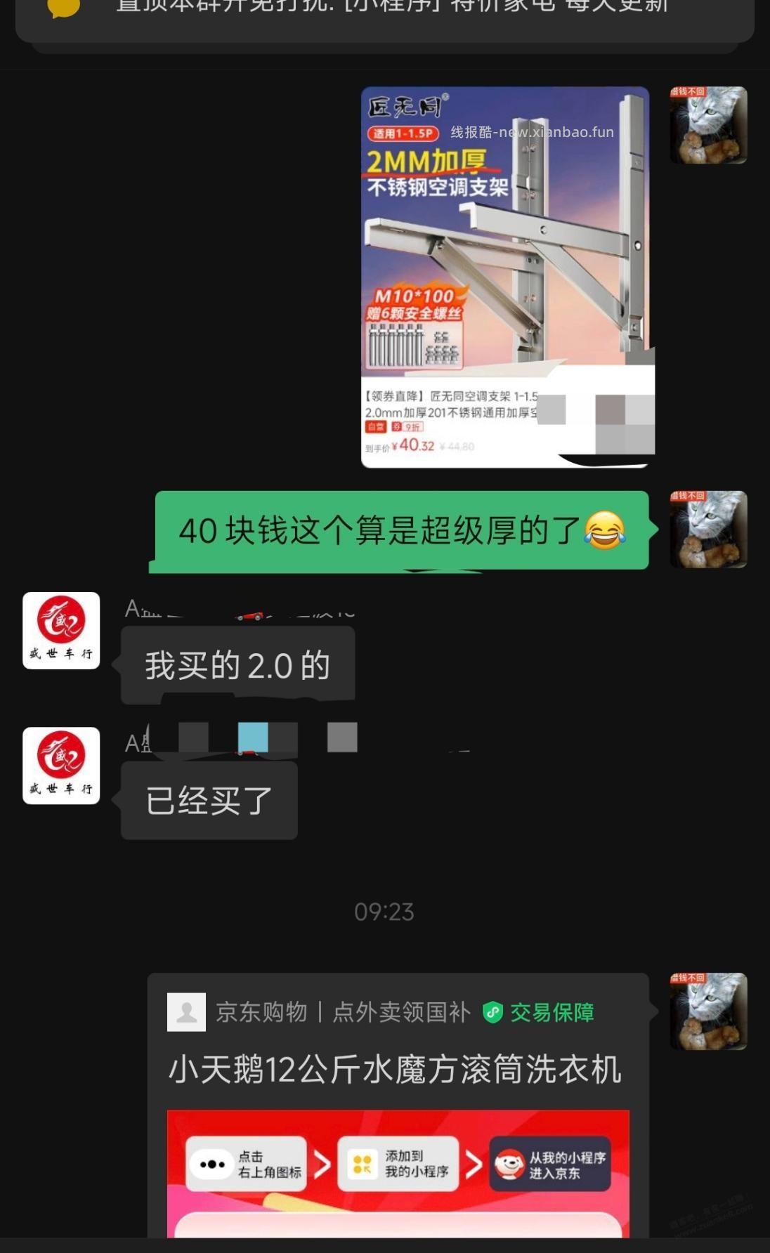 推荐一款特厚的不锈钢空调支架 - 线报酷