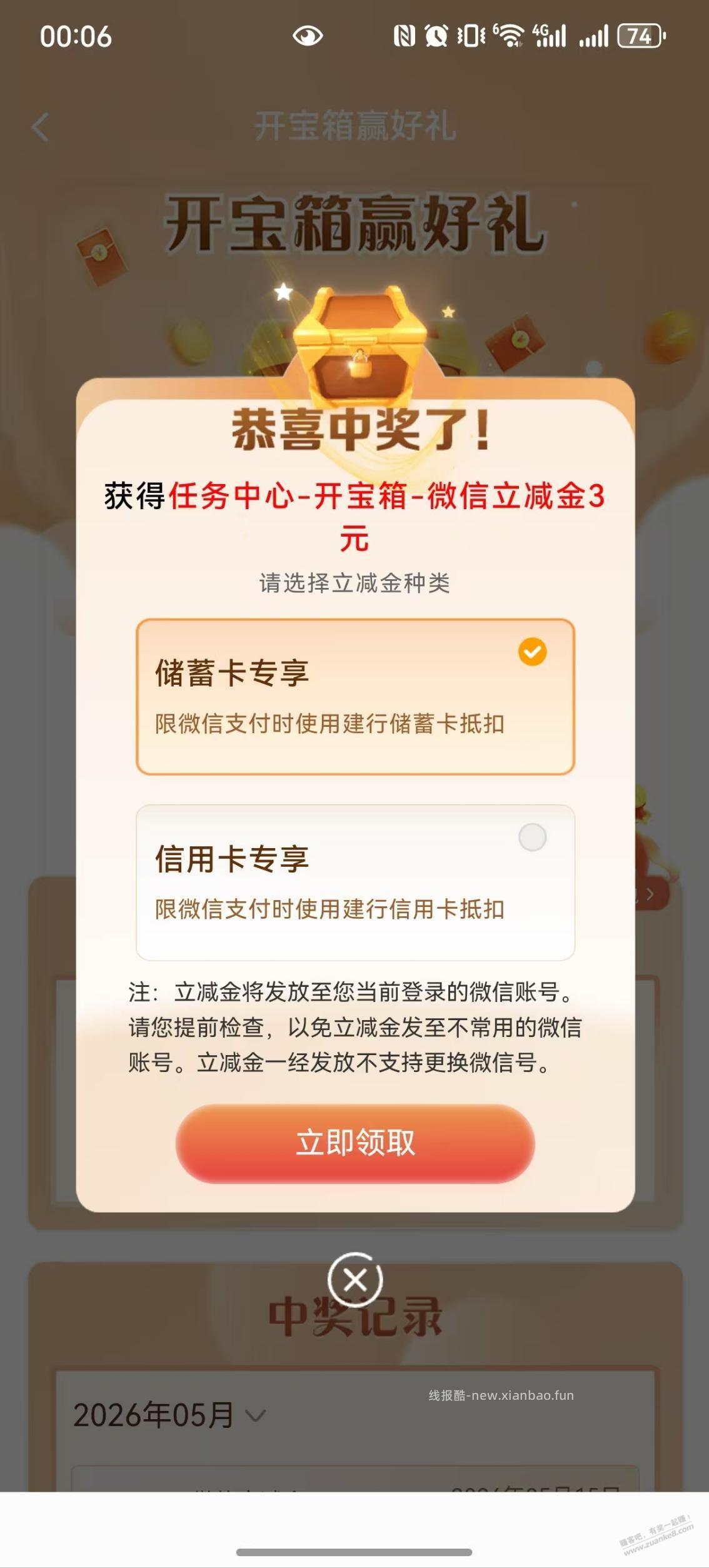 建行微信立减金 - 线报酷