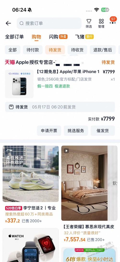 好价17pro - 线报酷