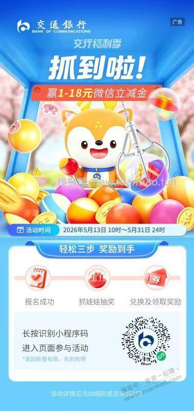 交行1-18立减金，必中！ - 线报酷