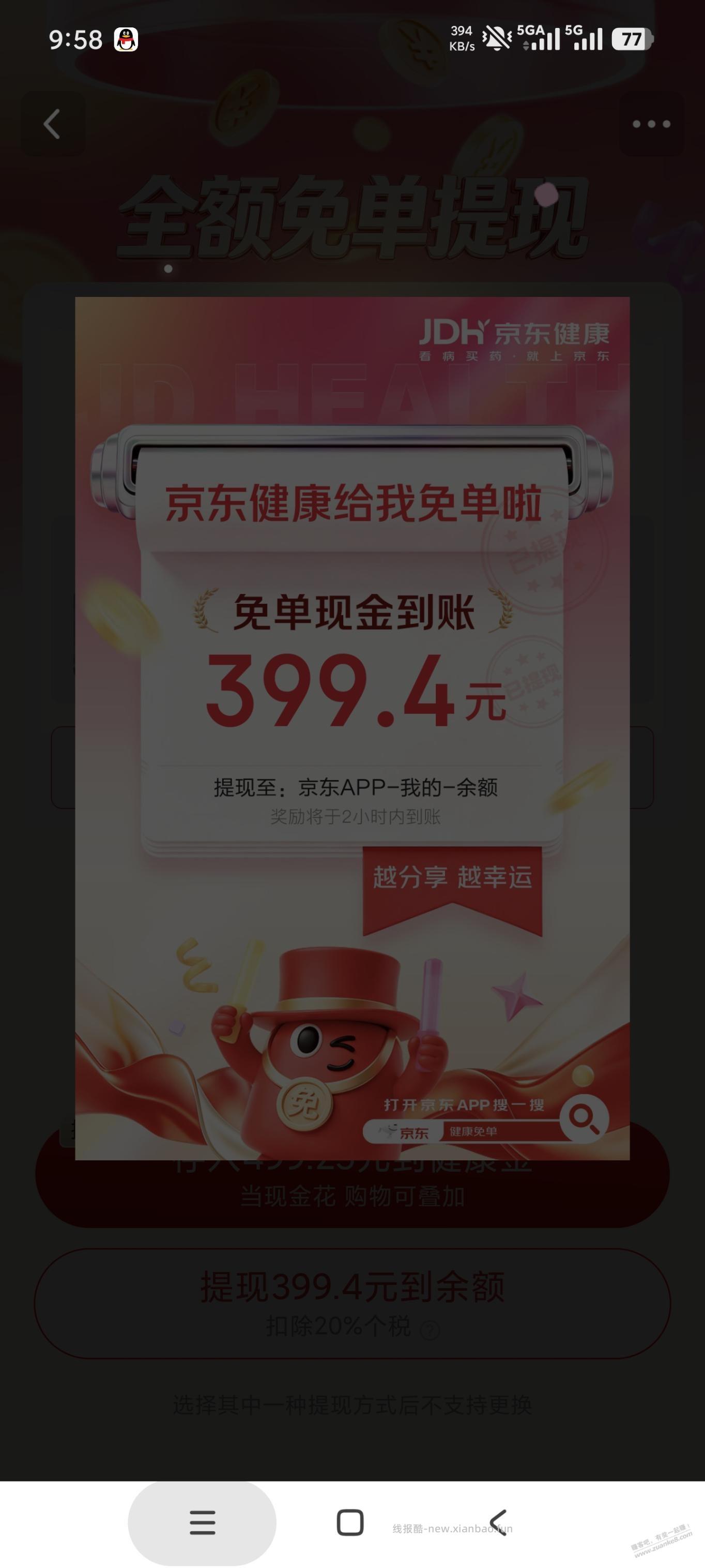 618第一大毛，中了免单 - 线报酷