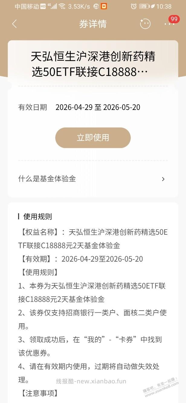 招行体验金 黑号也有 5个！（5月15日） - 线报酷