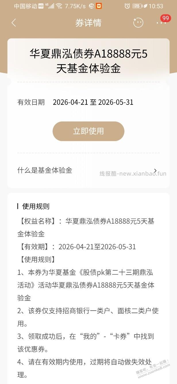招行体验金 黑号也有 5个！（5月15日） - 线报酷