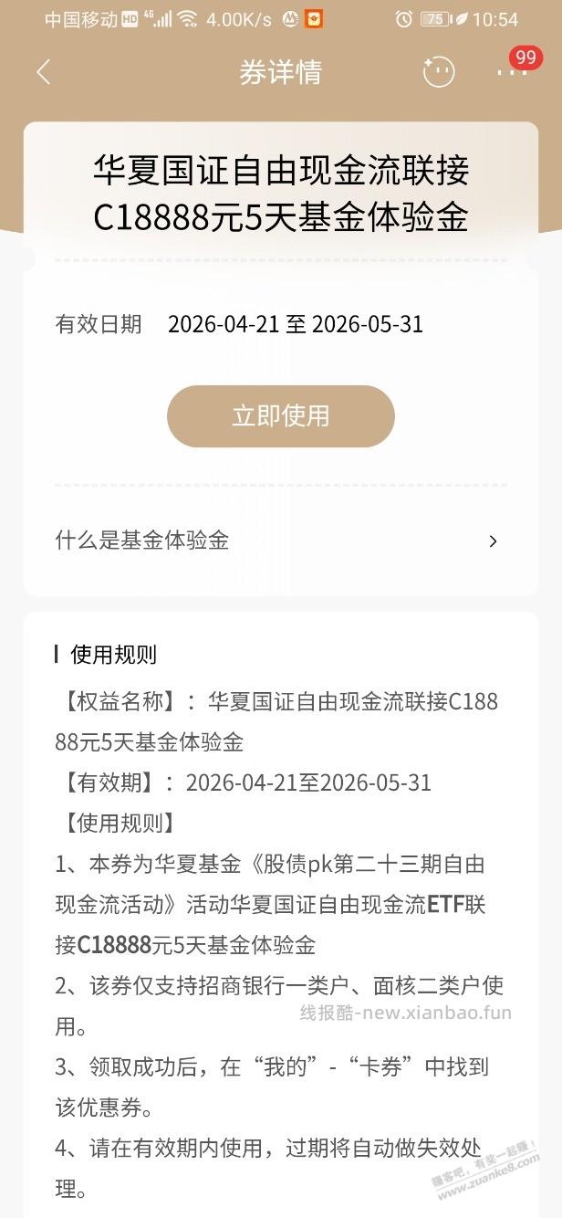 招行体验金 黑号也有 5个！（5月15日） - 线报酷