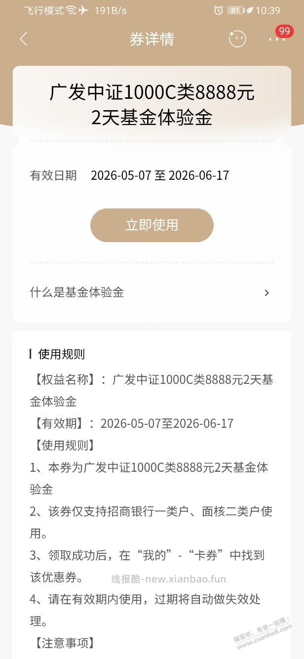 招行体验金 黑号也有 5个！（5月15日） - 线报酷