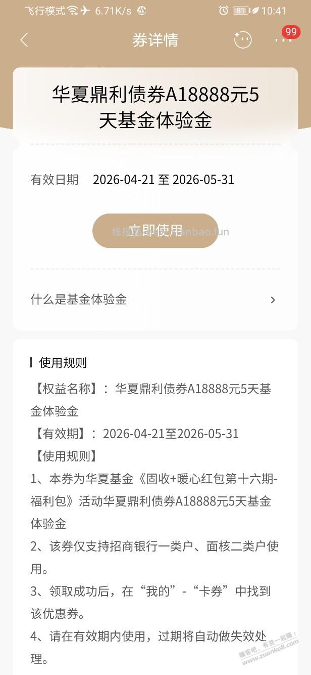 招行体验金 黑号也有 5个！（5月15日） - 线报酷