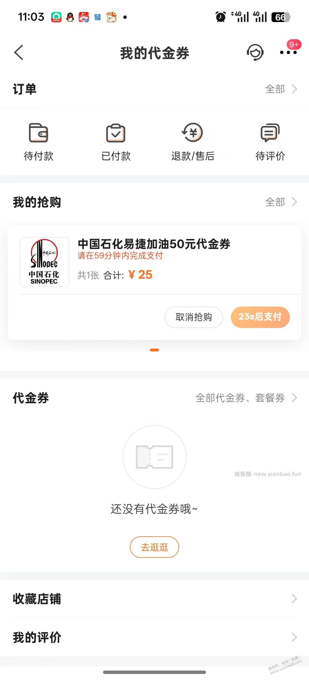 交行最红加油可以充余额了 - 线报酷