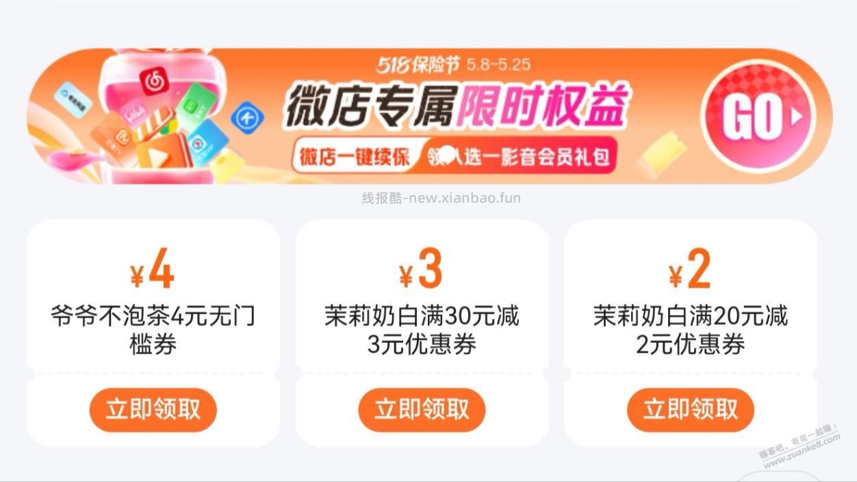 奶茶优惠券 - 线报酷