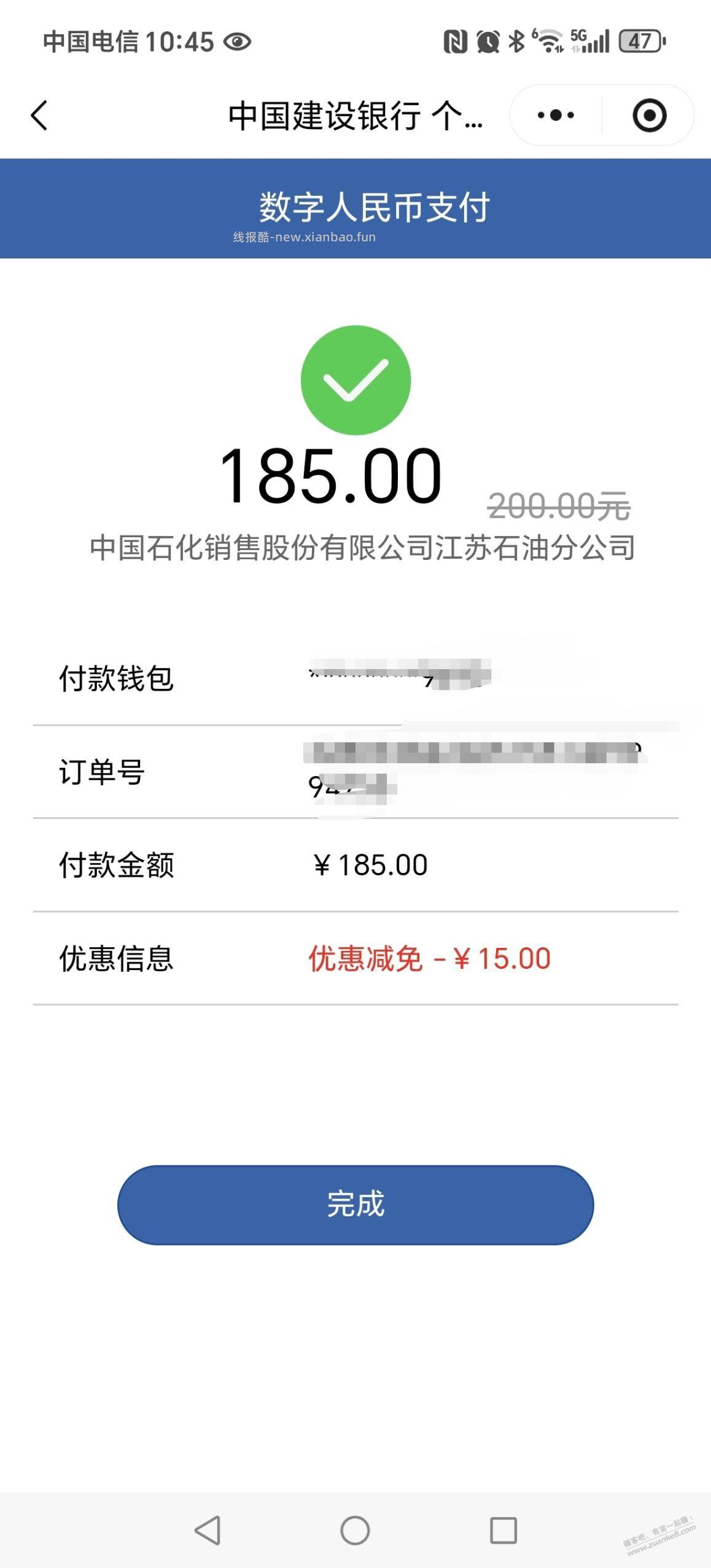 优惠～石化会员充值200-15（微信小程序石化会员，用建行数字人民币支付抵扣） - 线报酷