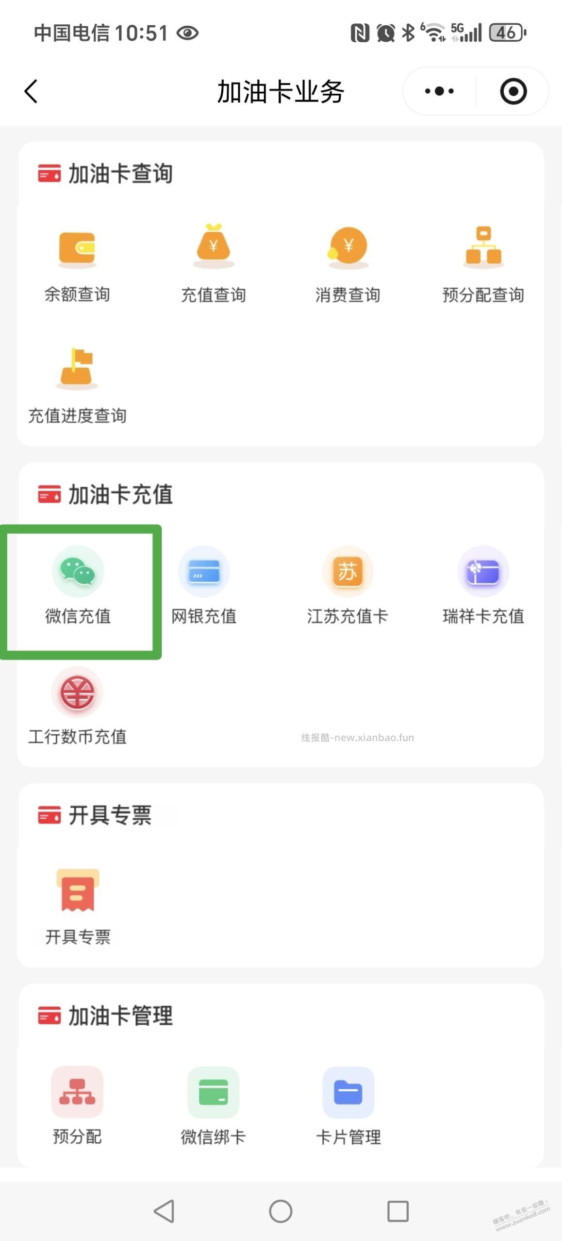 优惠～石化会员充值200-15（微信小程序石化会员，用建行数字人民币支付抵扣） - 线报酷