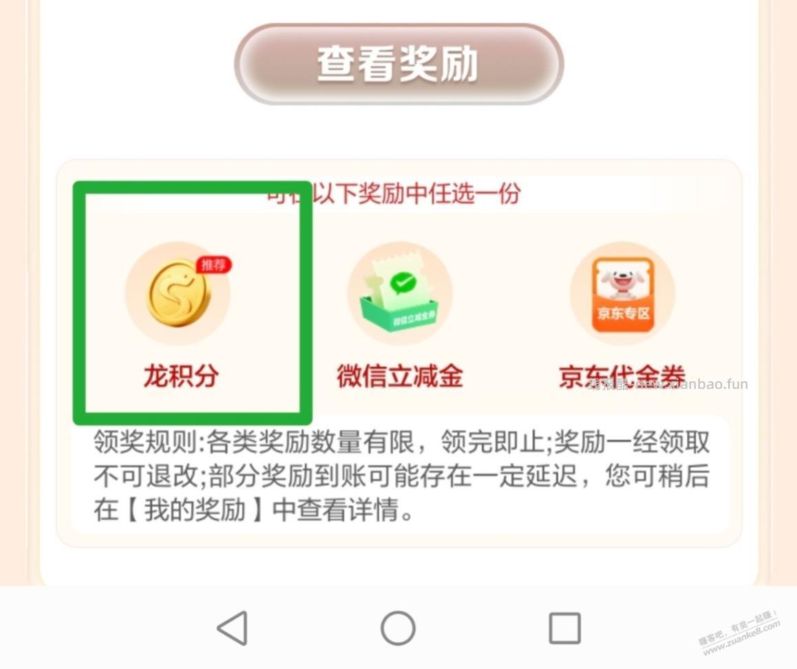（提醒）建行财富等级礼现在只有龙积分能领了，其他2个显示已领完，要领抓紧了 - 线报酷