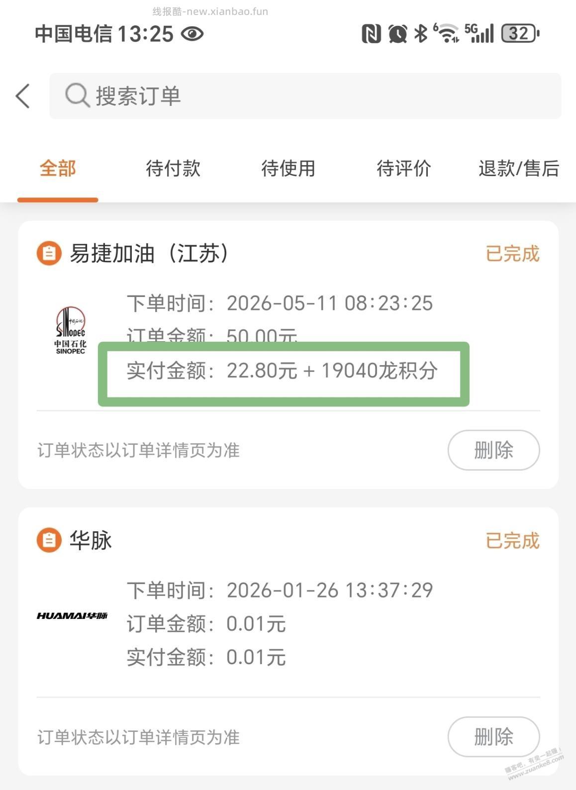 （提醒）建行财富等级礼现在只有龙积分能领了，其他2个显示已领完，要领抓紧了 - 线报酷