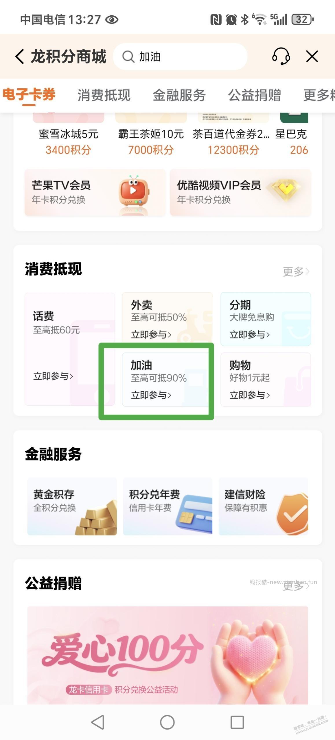 （提醒）建行财富等级礼现在只有龙积分能领了，其他2个显示已领完，要领抓紧了 - 线报酷