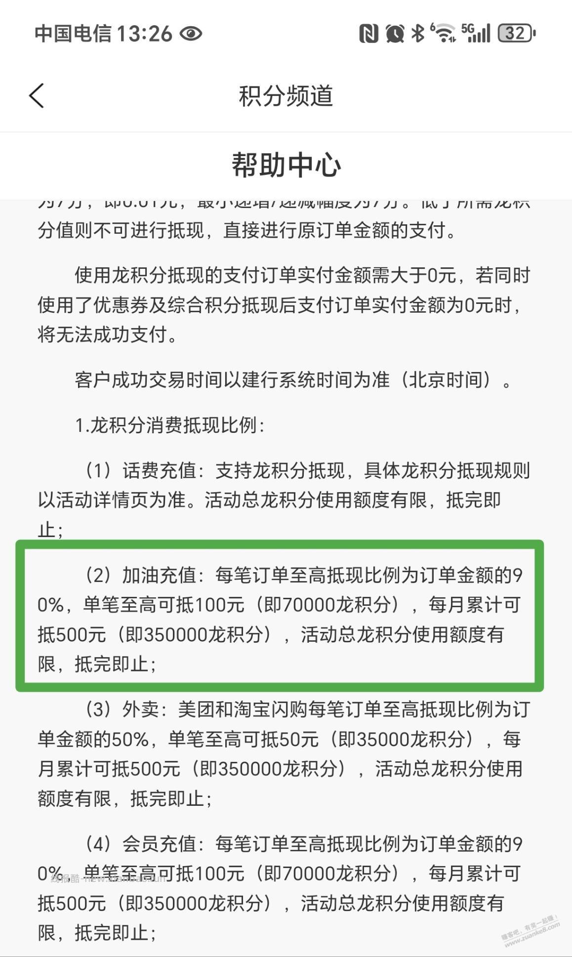 （提醒）建行财富等级礼现在只有龙积分能领了，其他2个显示已领完，要领抓紧了 - 线报酷