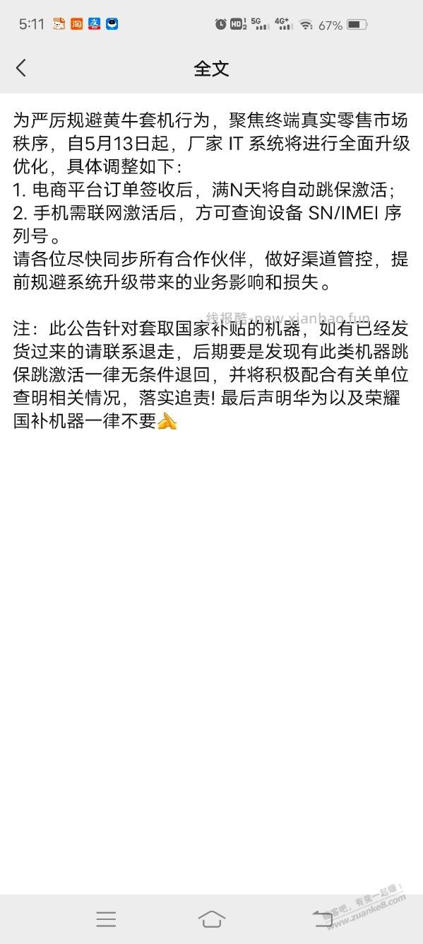 看黄牛发的，现在已经这么先进的吗 - 线报酷