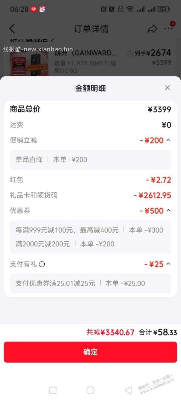 不等618了，5060ti我先冲了 - 线报酷