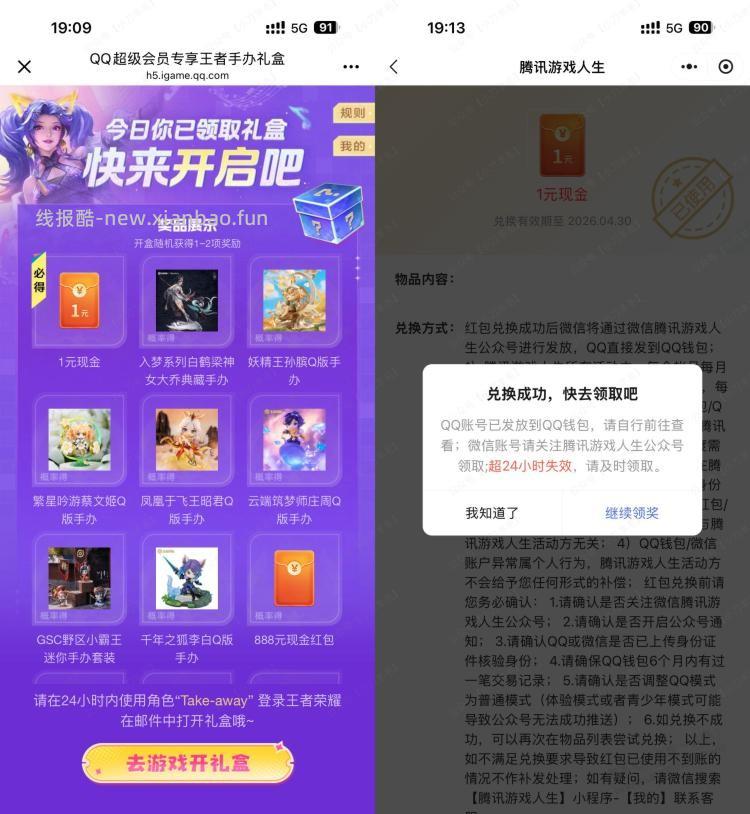 王者荣耀回归老用户领1亓红包 - 线报酷