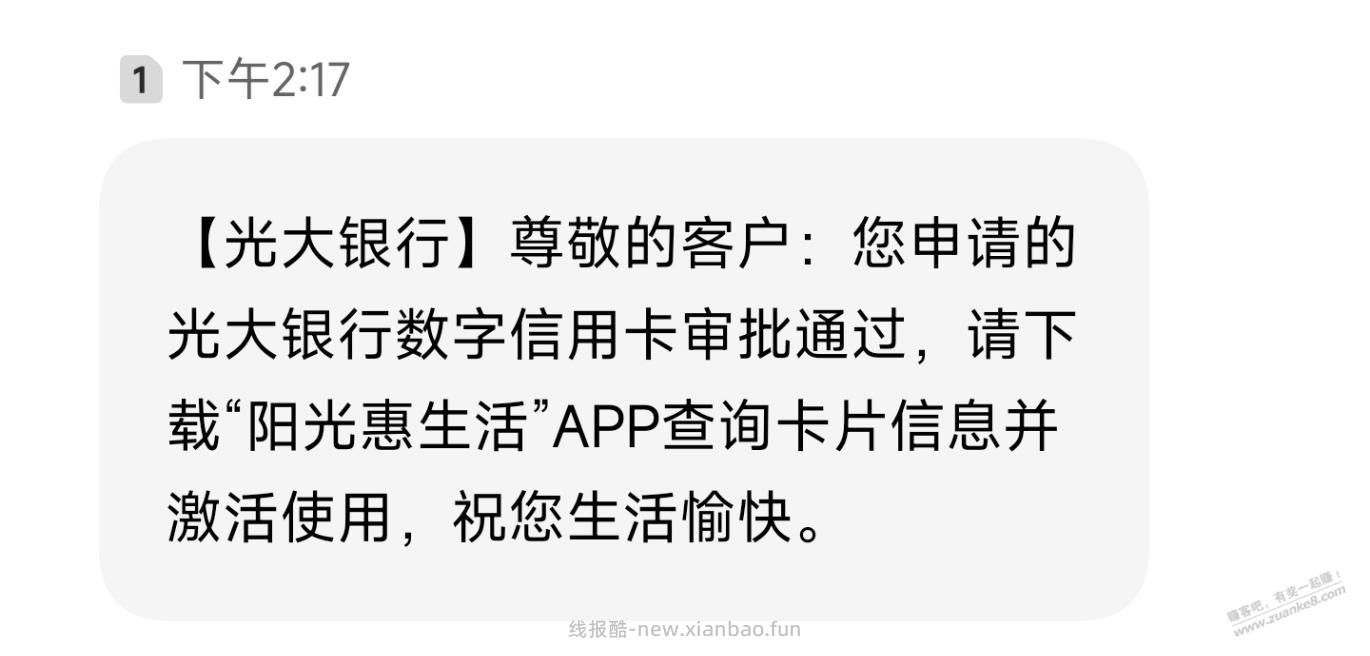 光大xing/用卡和储蓄卡搞到手了