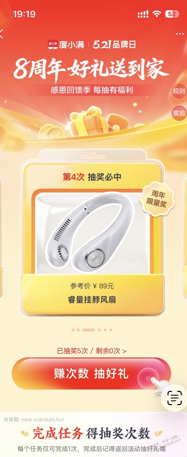有度小满的直接去领挂脖风扇 - 线报酷