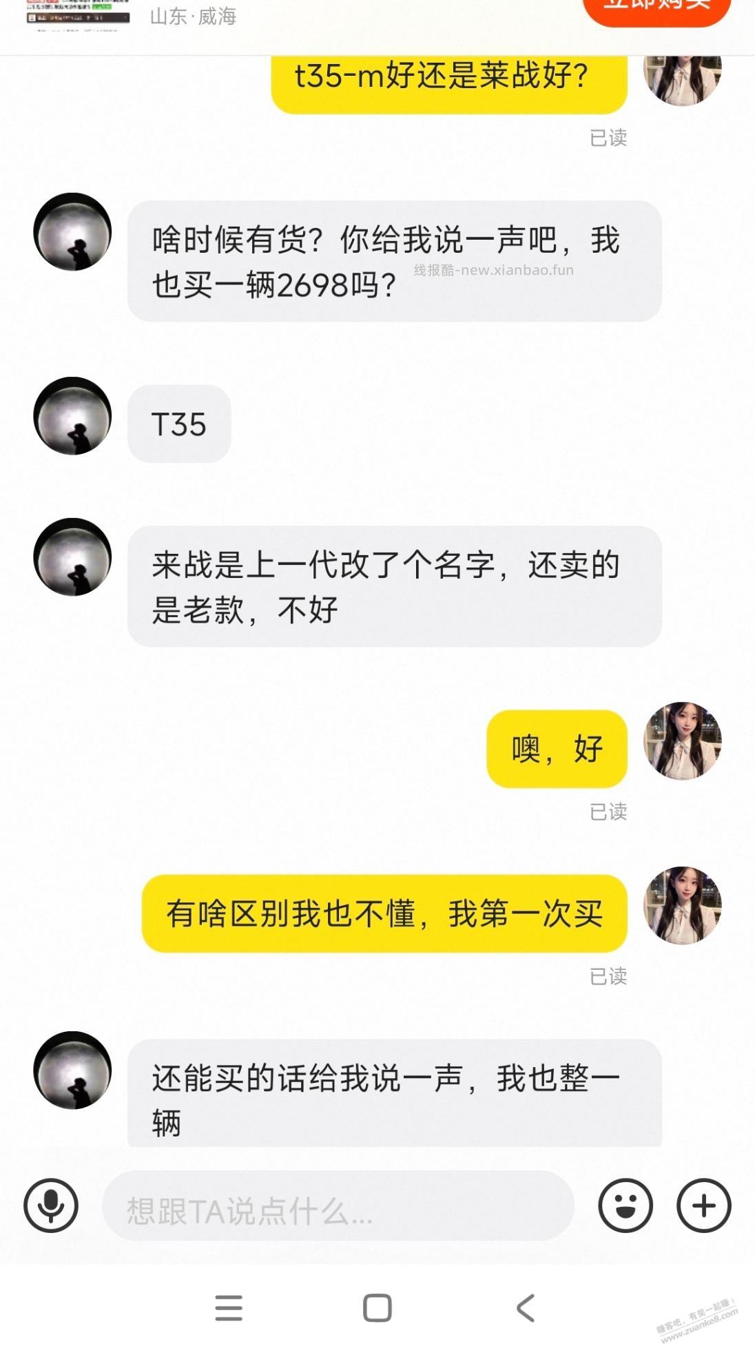 雅迪T35-m 2699怎么样？ - 线报酷