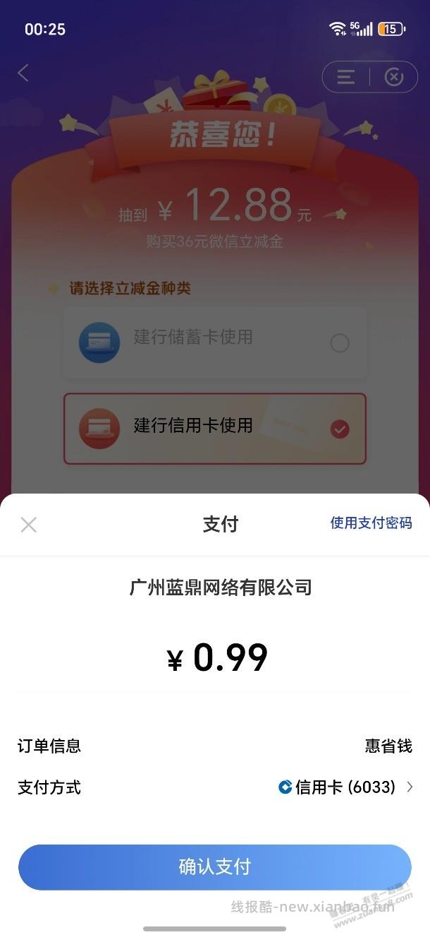 建行0.99 - 线报酷