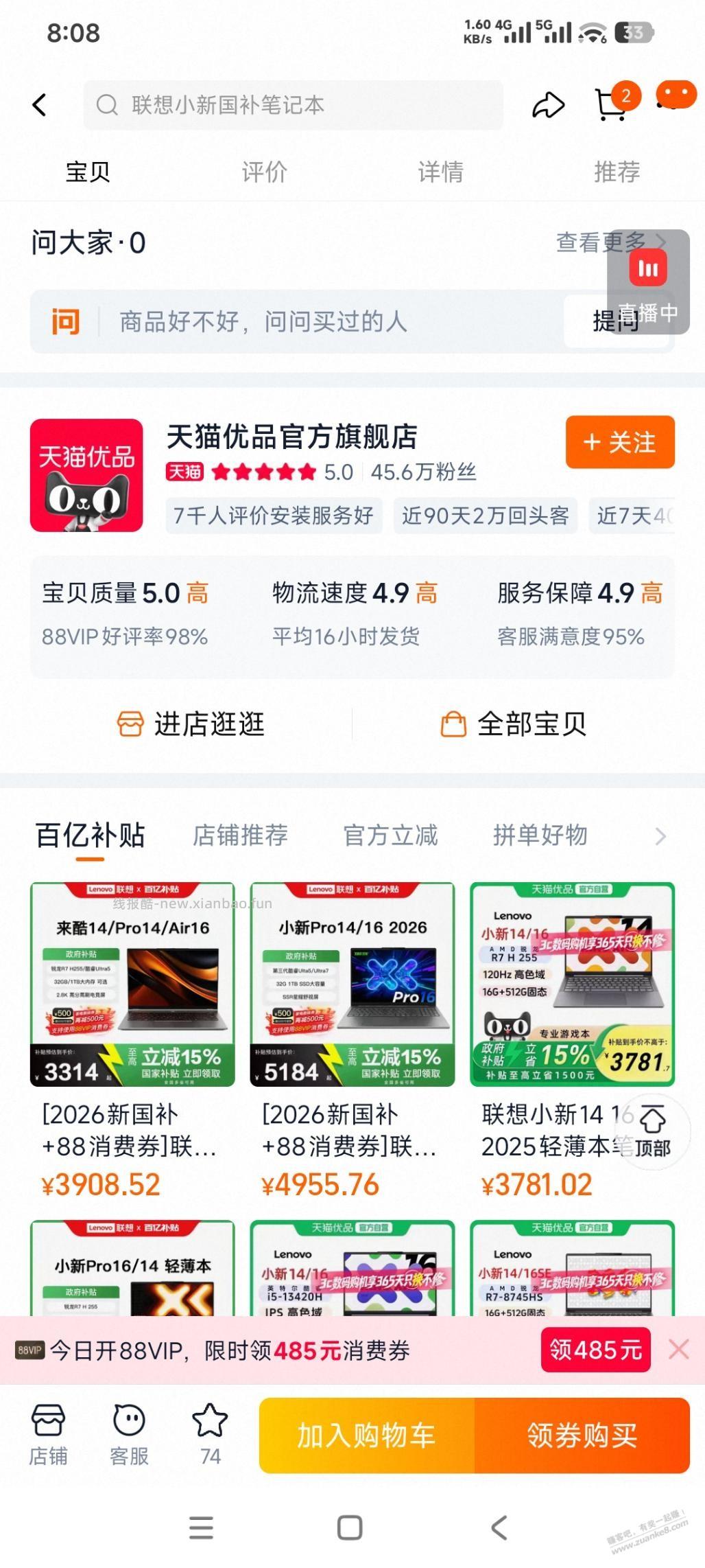 笔记本这个算好价了么天猫这个妥当么 - 线报酷