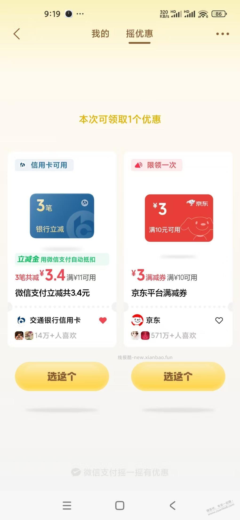微信摇一摇有水 - 线报酷