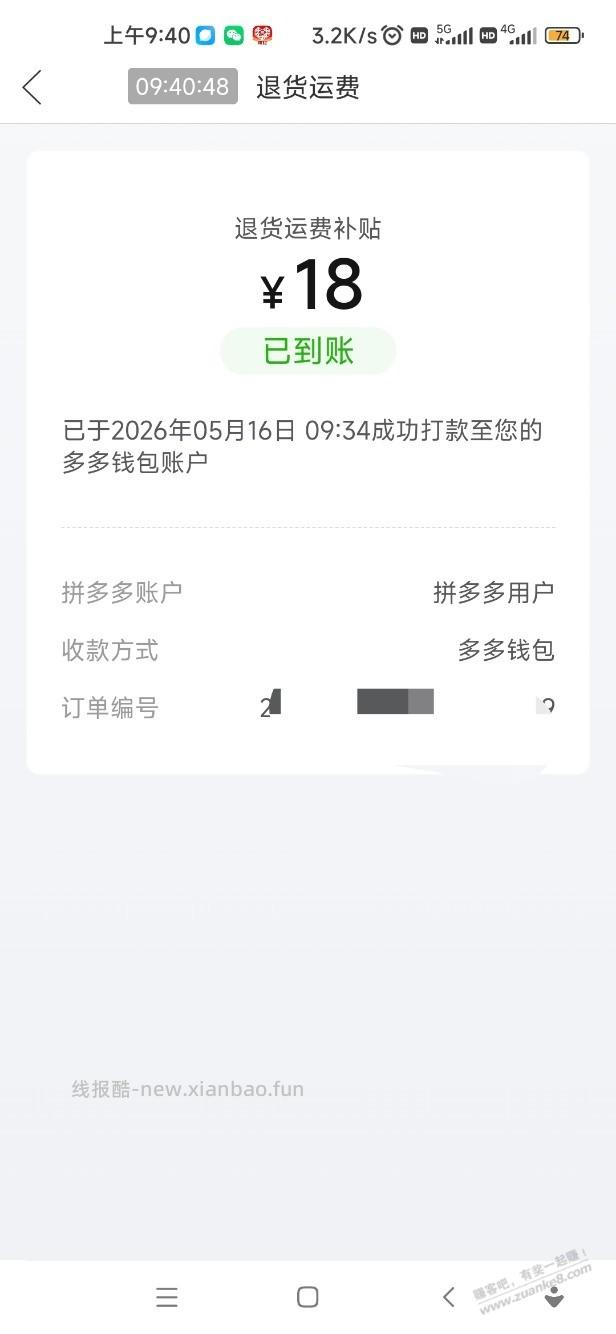 不小心撸了拼多多商家 - 线报酷