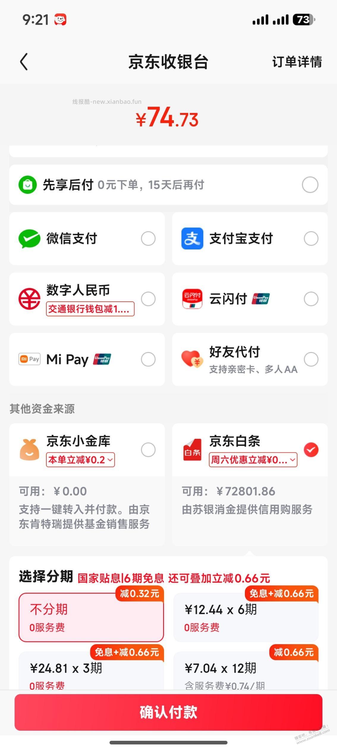 京东自营可以开通支付宝支付了