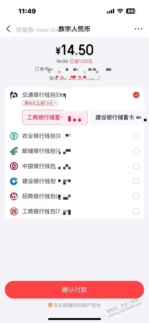 交行数币1.6